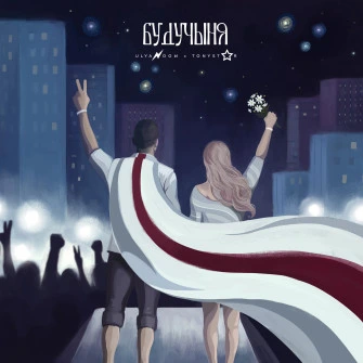 Buduchynia artwork showing a couple carrying the Belarusian white-red-white flag