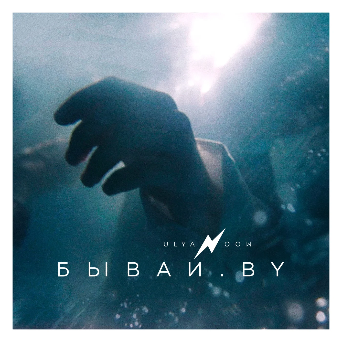 Artwork for ULYANOOW's Belarusian-language single Byvai.by